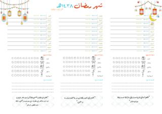 مخطط رمضان ١٤٣٨-A6.pdf