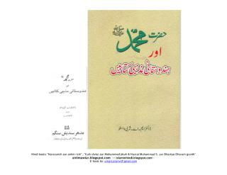hazrat-mohammed-aur-hindustan-ki-mazhabi-kitaben.pdf