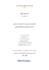 th_tuwaijiriy_adab_talabul_ilmi.pdf